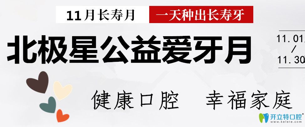 常州種植牙多少錢？11月北極星口腔諾貝爾種植牙大降價