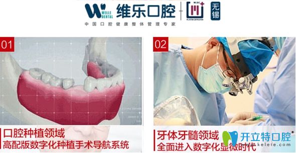 無(wú)錫維樂(lè)口腔數(shù)字化種植牙技術(shù)介紹
