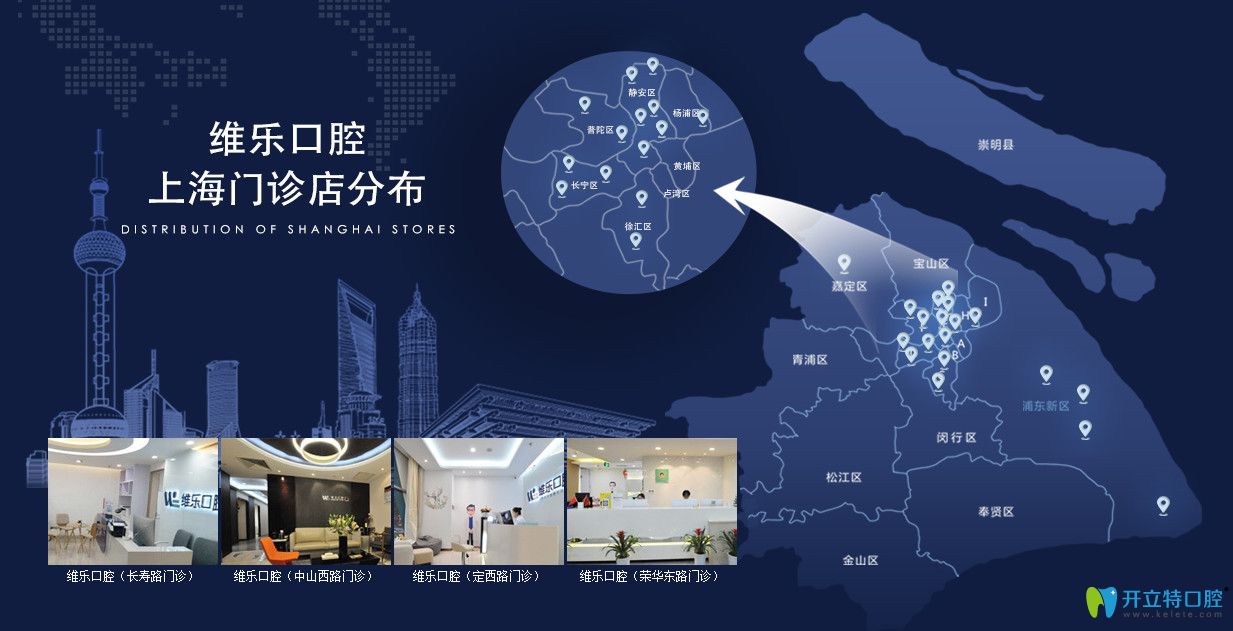 維樂(lè)口腔<!--<i data=20240703-sp></i>-->門(mén)診店分布