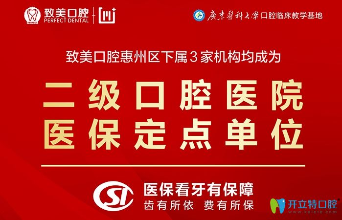 惠州致美口腔簡(jiǎn)介