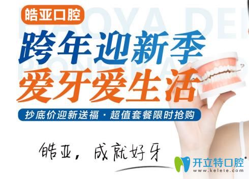 隱形牙套0元戴，固定矯正滿5000減1000，這個正畸價格愛了嗎