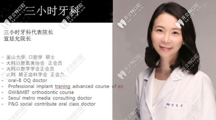 韓國三小時(shí)齒科代表院長宜廷允