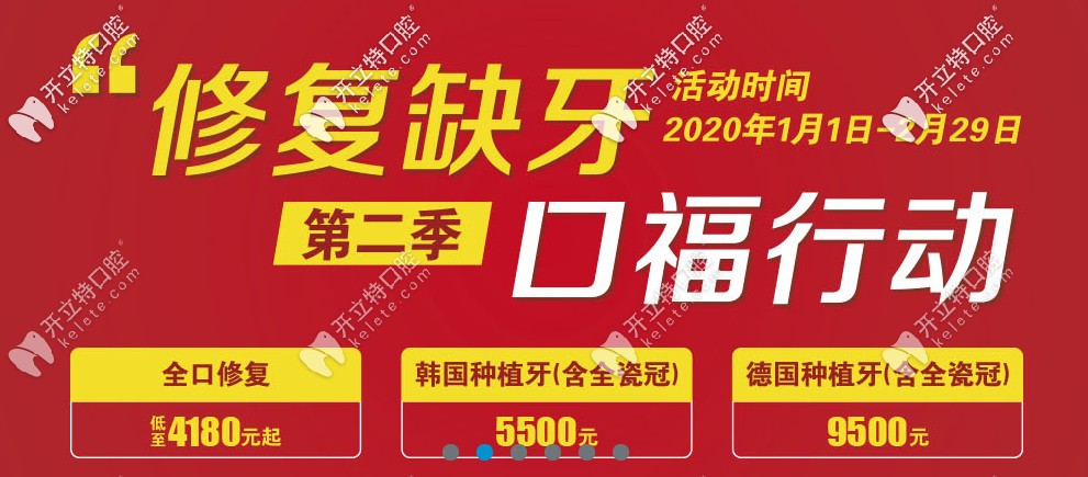 口福行動(dòng)開始啦，做韓國美格真種植體價(jià)格5500元起！