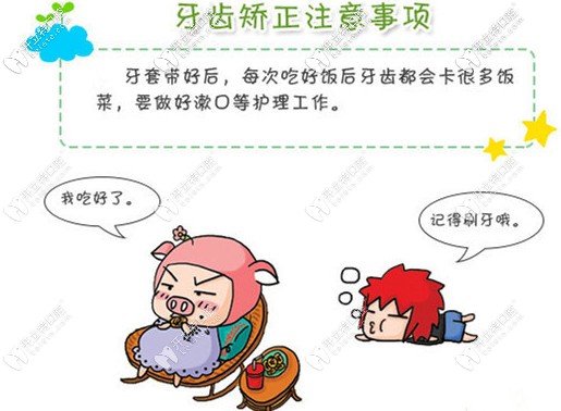 牙齒不齊矯正時需注意的事情
