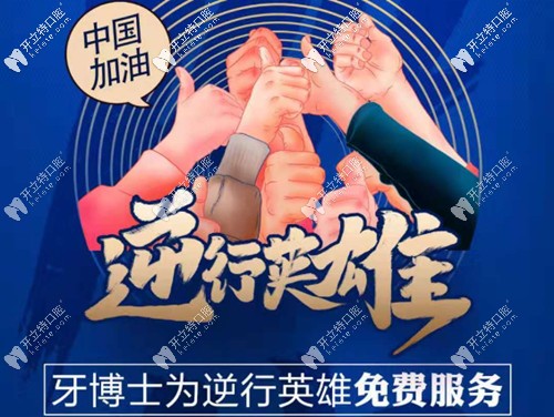 長(zhǎng)春抗戰(zhàn)疫情的工作者都可來牙博士口腔享免費(fèi)拔牙洗牙哦
