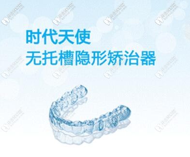 時代天使是國產隱形牙套