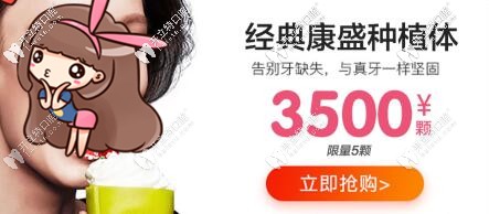 經典康盛種植體價格 蘭州皓亞口腔 經典康盛種植體價格 蘭州皓亞口腔