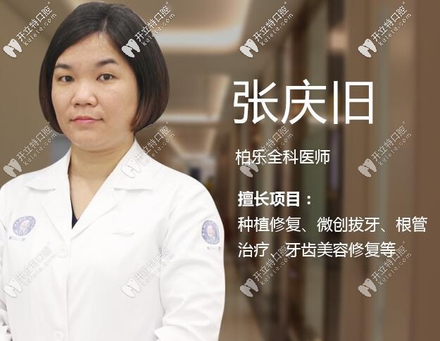 南寧柏樂(lè)口腔醫(yī)院 張慶舊 