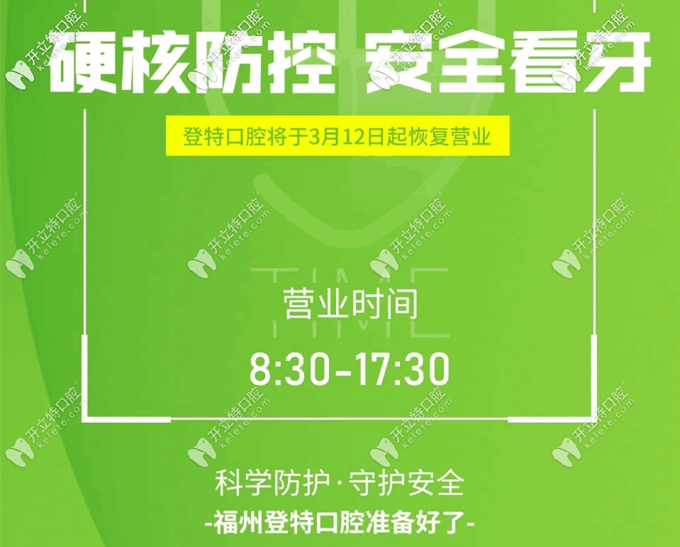 福州鼓樓區(qū)口腔連鎖機構的上班時間已確定,種牙約起來喲