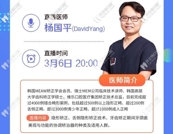 <!--<i data=20240703-sp></i>-->維樂口腔正畸楊國平醫(yī)生