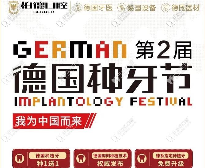 聽說在貴陽做德國即刻種植牙不要錢，這消息可信嗎？