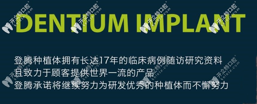 科普:韓國(guó)登騰dentium種植體型號(hào)和規(guī)格有哪些你知道嗎？