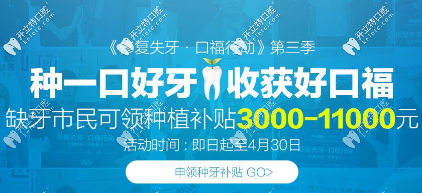 咋回事？60歲老人在北京做全口種植牙竟立減3K-1.1W元