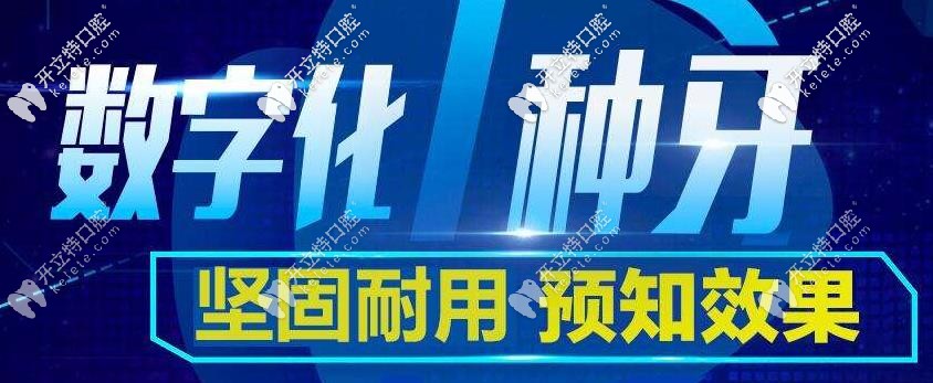 福州種植牙哪家好？數(shù)字化種植技術(shù)幫你無憂種牙哦！