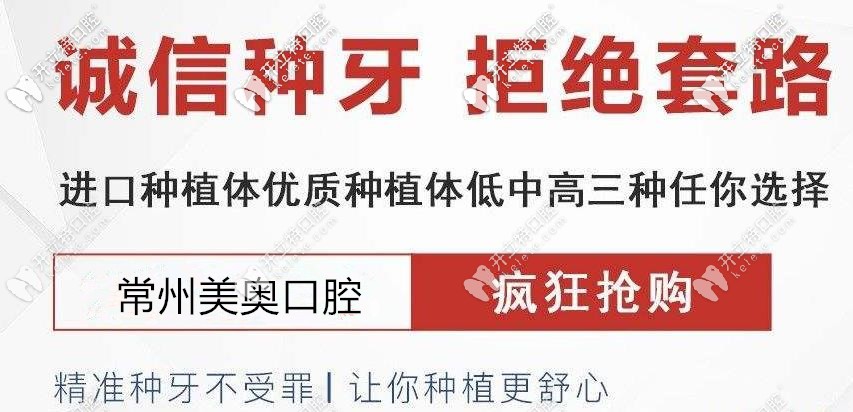 常州美奧口腔收費(fèi)價格