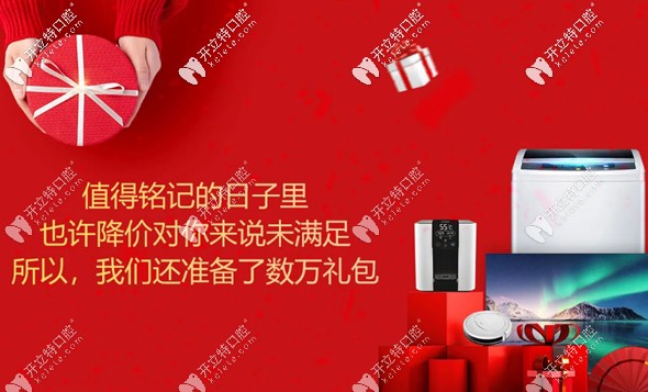 廣州曙光口腔4周年擴(kuò)業(yè)輕，除了價(jià)格優(yōu)惠還送好禮