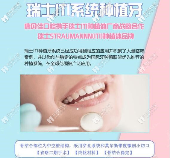 蘇州美奧口腔瑞士ITI種植牙價(jià)格