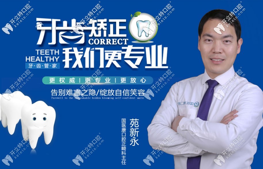 北京國(guó)醫(yī)康口腔苑新永簡(jiǎn)介