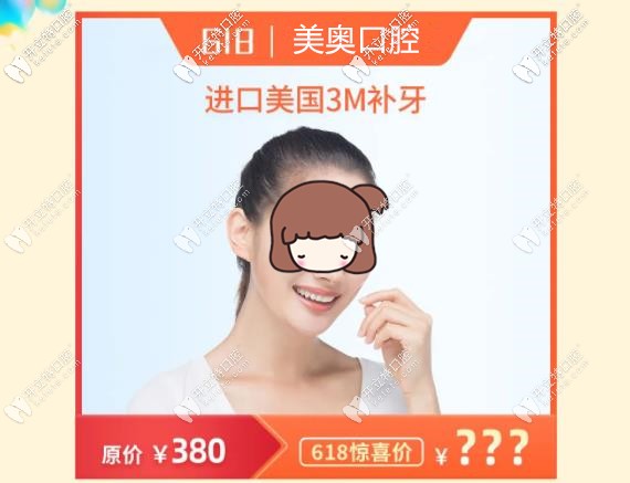 美奧口腔補(bǔ)牙活動(dòng)