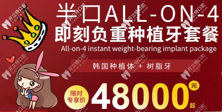 上海維樂口腔半口種植牙費用