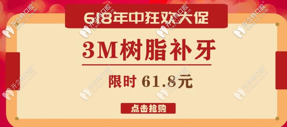  天吶,在常州做齲齒補(bǔ)牙的價格來了,3M樹脂補(bǔ)牙費用好低啊