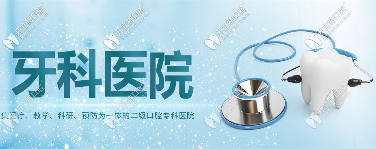 濰坊二級口腔?？漆t(yī)院