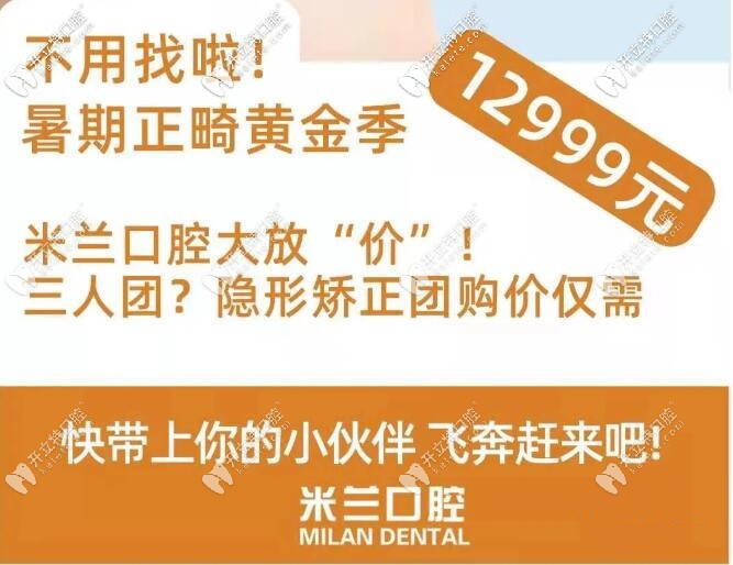 一鍵搞定沈陽米蘭做牙齒矯正多少錢,收藏這份暑期矯正價(jià)格~