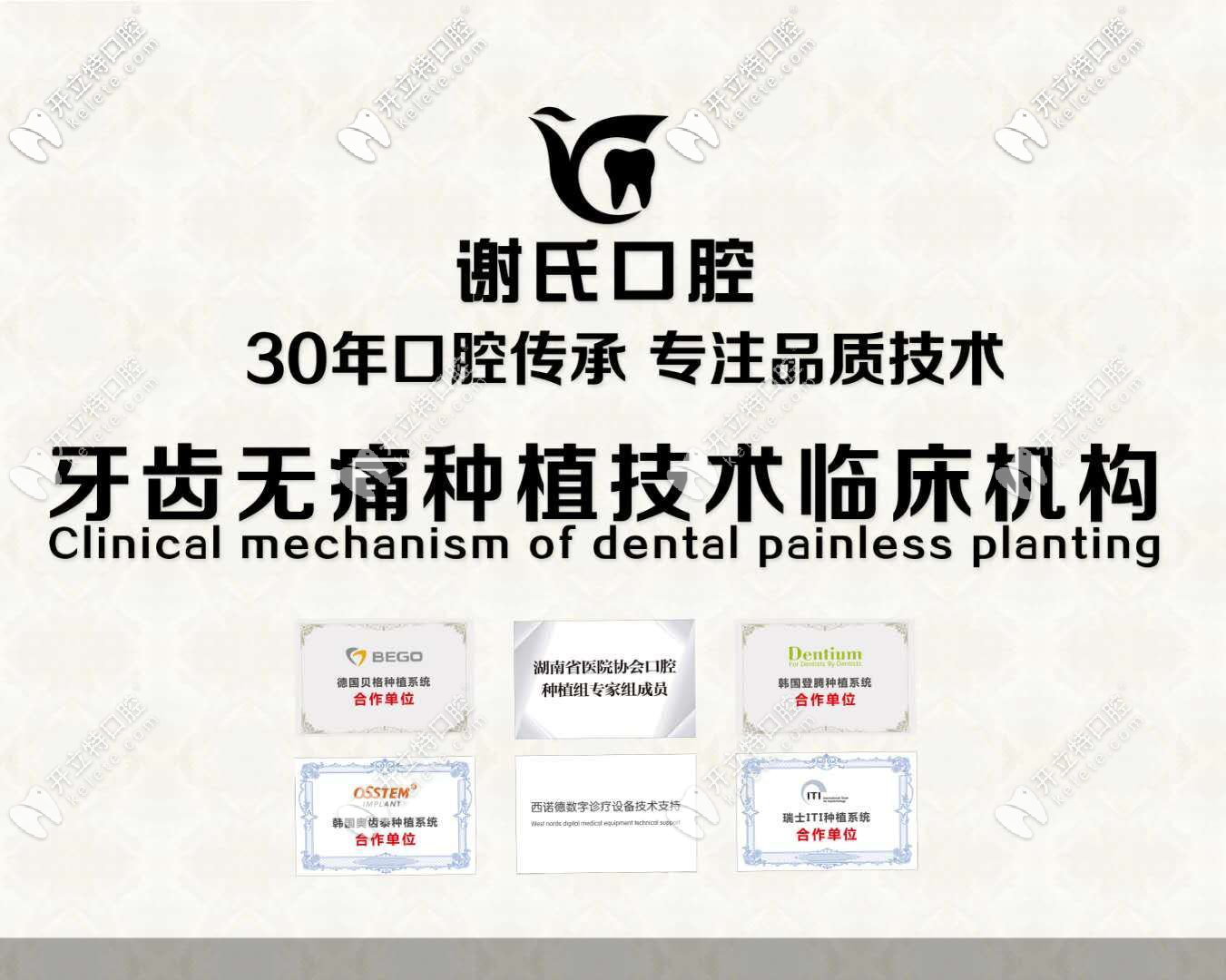 謝氏牙科種植臨床機(jī)構(gòu) 謝氏牙科種植臨床機(jī)構(gòu)