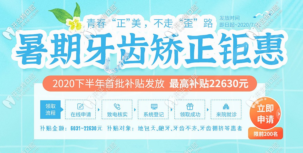 求助！暑期在深圳做隱適美大概多少錢？正夫口腔可補(bǔ)2萬元