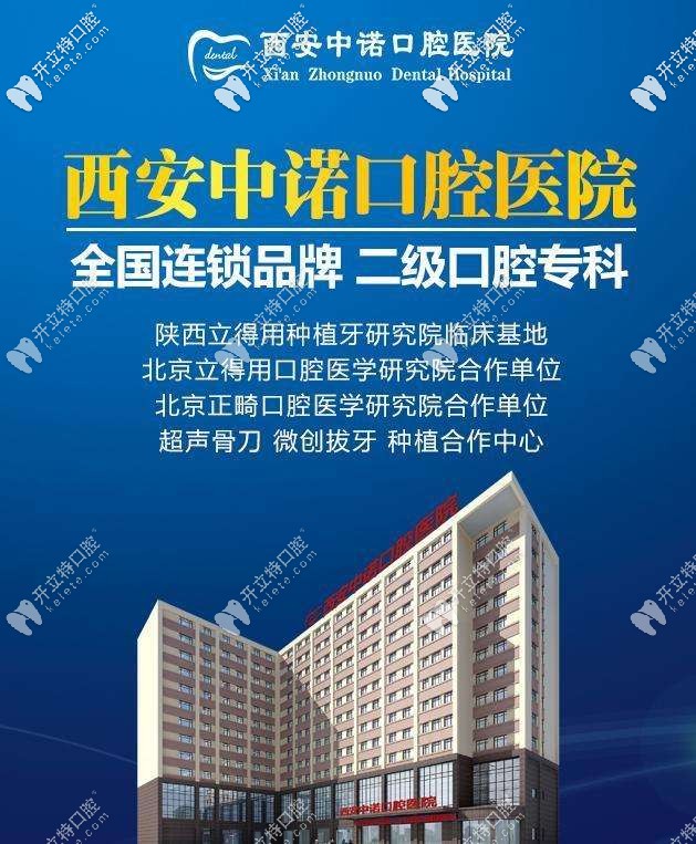  不知道西安中諾口腔醫(yī)院收費高嗎?速領這份暑期正畸價目表