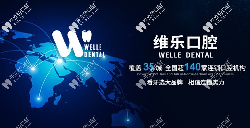 手握上海維樂口腔的價目表,得承認(rèn)正規(guī)牙科種植費用也不賴