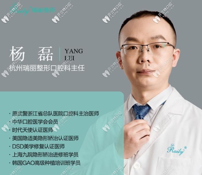 杭州瑞麗口腔 楊磊