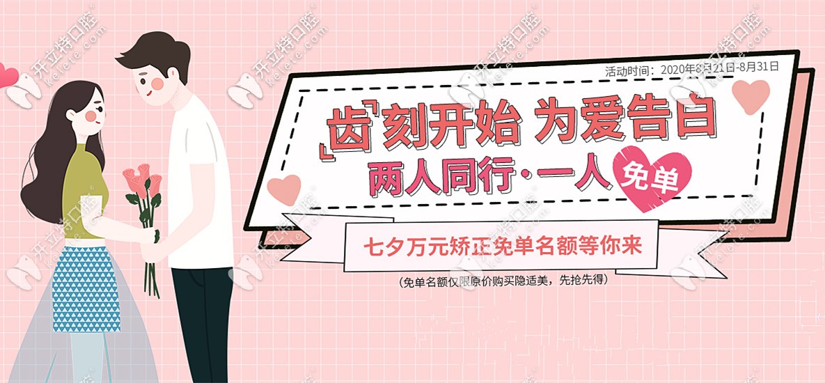 你猜七夕節(jié)深圳正夫口腔鐵絲箍牙的收費(fèi)是多少？