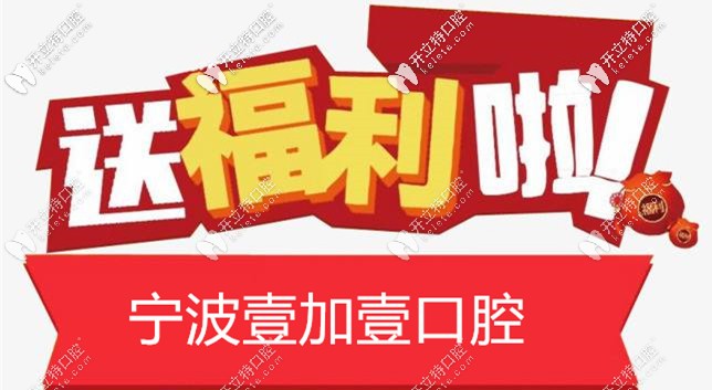 別管寧波斳州區(qū)帶隱形牙套多少錢(qián),先盤(pán)了這波福利再說(shuō)
