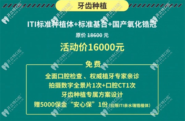 教師節(jié)北京豐臺區(qū)的瑞士iti種植體+基臺+國產二氧化鋯大放價
