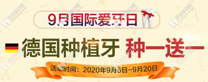 嘉興做一顆德國ICX種植牙的收費(fèi)價(jià)格來了,種一送一真不貴