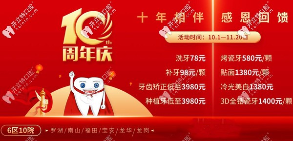 空降一份深圳格倫菲爾口腔優(yōu)惠后的收費標(biāo)準(zhǔn)