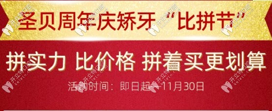他來了！西安蓮湖圣貝帶著適美樂隱形矯正的福利走來了！