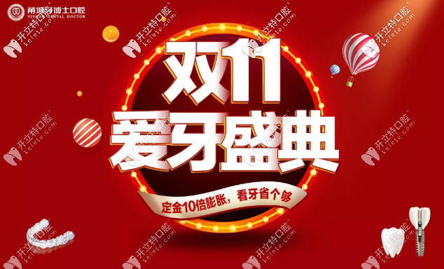 雙11箍牙，戴傳統(tǒng)金屬牙套在寧波牙博士口腔只要5千多