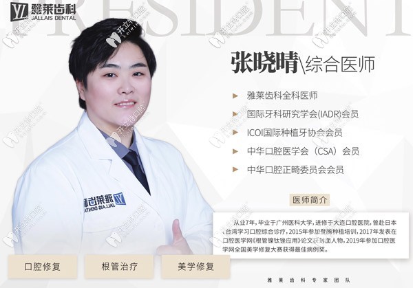 杭州雅萊口腔門(mén)診部 張曉晴