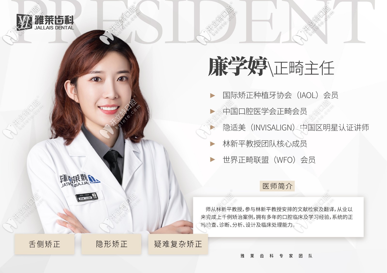 杭州雅萊口腔門(mén)診部 廉學(xué)婷