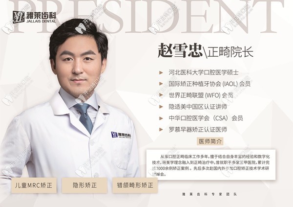 杭州雅萊口腔門(mén)診部 趙雪忠