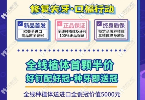 上海維樂瑞士ITI種植體首顆半價再送全瓷冠，雙11的省錢攻略