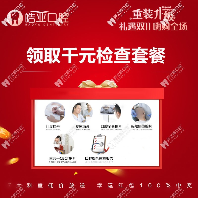 蘭州皓亞地址搬遷巧遇雙11,來(lái)院免費(fèi)體驗(yàn)千元口腔檢查