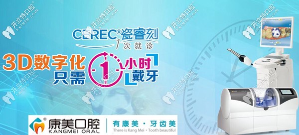 康美口腔德國(guó)西諾德瓷睿刻椅旁修復(fù)