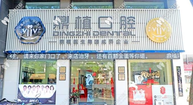 送你一份慈溪鼎植口腔的種植牙價(jià)格表,要查收嗎？