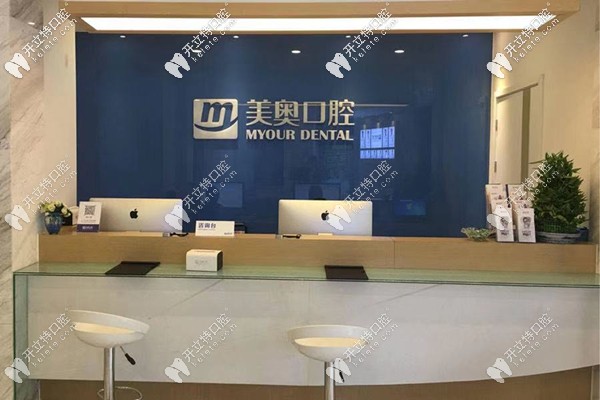 南京美奧口腔正規(guī)靠譜嗎?顧客對美奧口腔醫(yī)院評價是醬紫的
