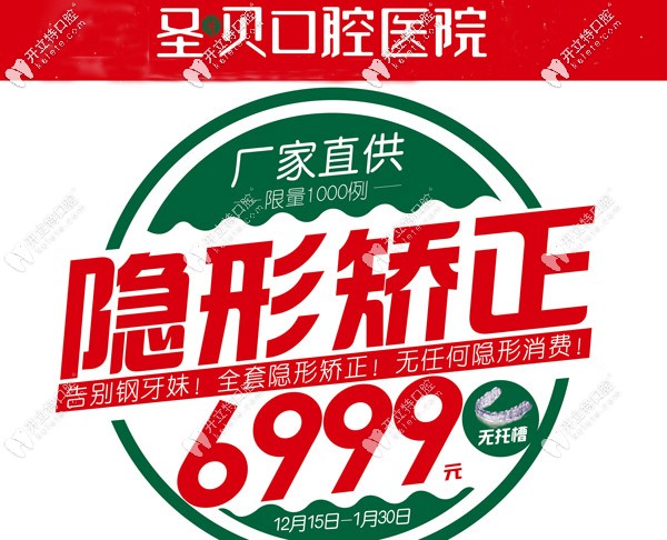 終于等到煙臺圣貝齒科全隱形牙齒矯正的費(fèi)用了