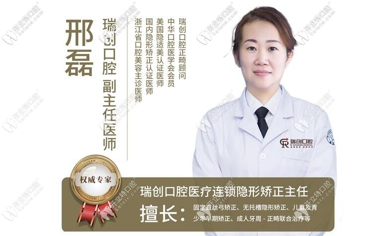 杭州瑞創(chuàng)口腔門診部 邢磊