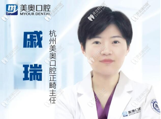 杭州正畸醫(yī)生戚瑞